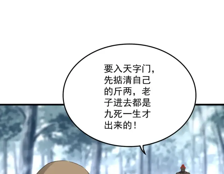 《魔皇大管家》第604话 来者不善图36