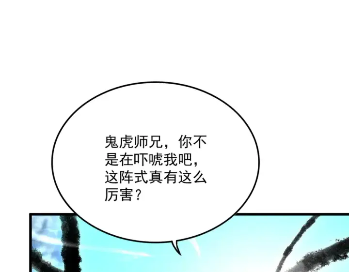 《魔皇大管家》第604话 来者不善图38