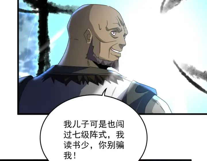 《魔皇大管家》第604话 来者不善图39