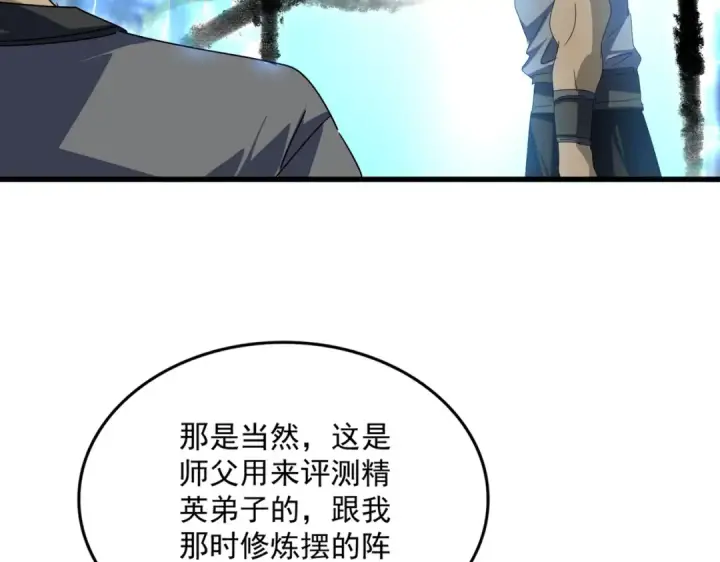 《魔皇大管家》第604话 来者不善图51