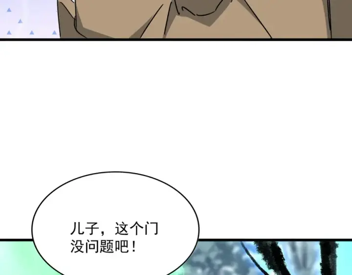 《魔皇大管家》第604话 来者不善图54