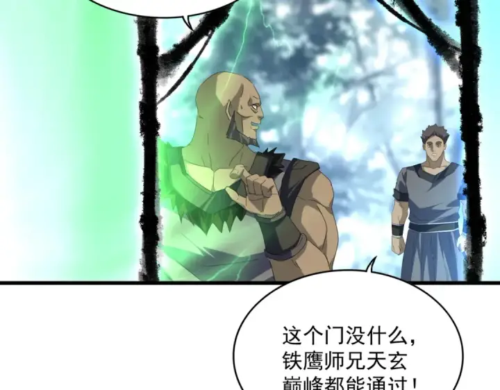 《魔皇大管家》第604话 来者不善图55
