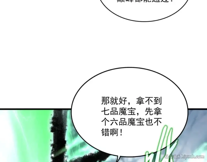 《魔皇大管家》第604话 来者不善图56