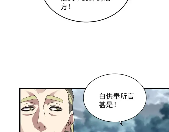 《魔皇大管家》第604话 来者不善图67