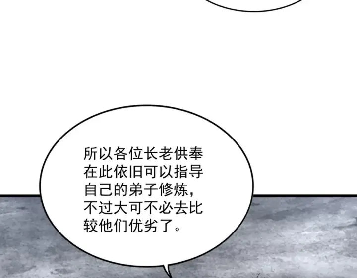 《魔皇大管家》第604话 来者不善图71