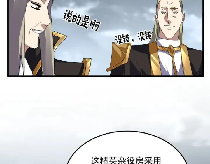 《魔皇大管家》第604话 来者不善图76