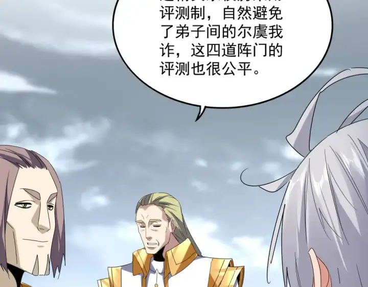 《魔皇大管家》第604话 来者不善图77