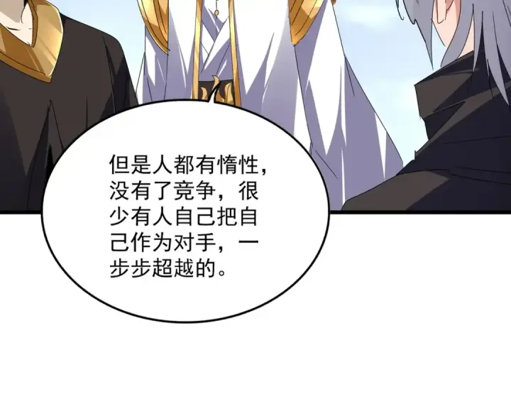 《魔皇大管家》第604话 来者不善图78