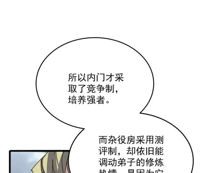 《魔皇大管家》第604话 来者不善图79