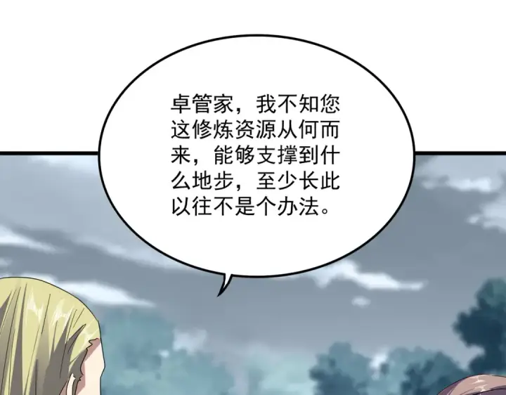 《魔皇大管家》第604话 来者不善图83