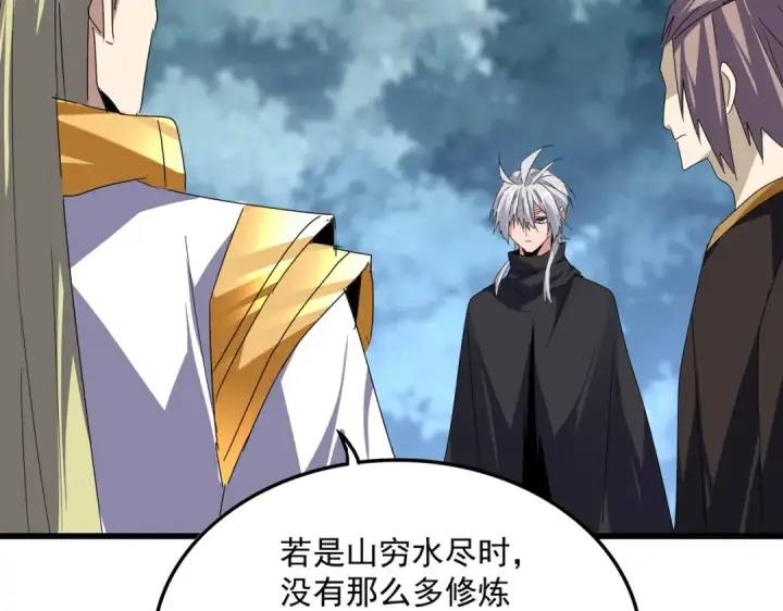 《魔皇大管家》第604话 来者不善图84
