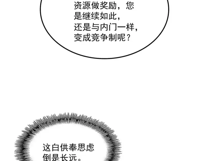 《魔皇大管家》第604话 来者不善图85