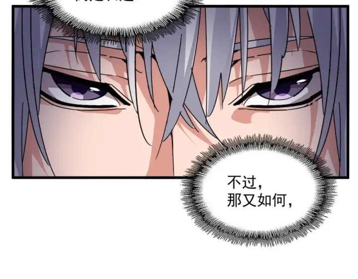 《魔皇大管家》第604话 来者不善图86