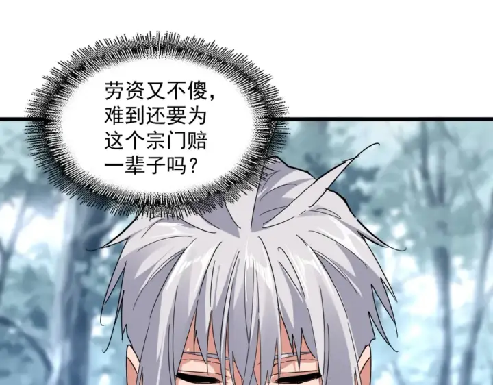 《魔皇大管家》第604话 来者不善图87
