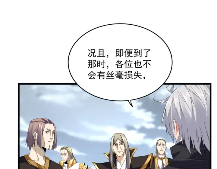 《魔皇大管家》第604话 来者不善图89