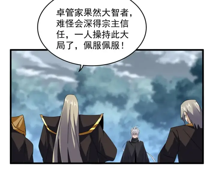 《魔皇大管家》第604话 来者不善图93