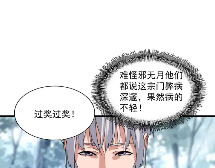 《魔皇大管家》第604话 来者不善图94
