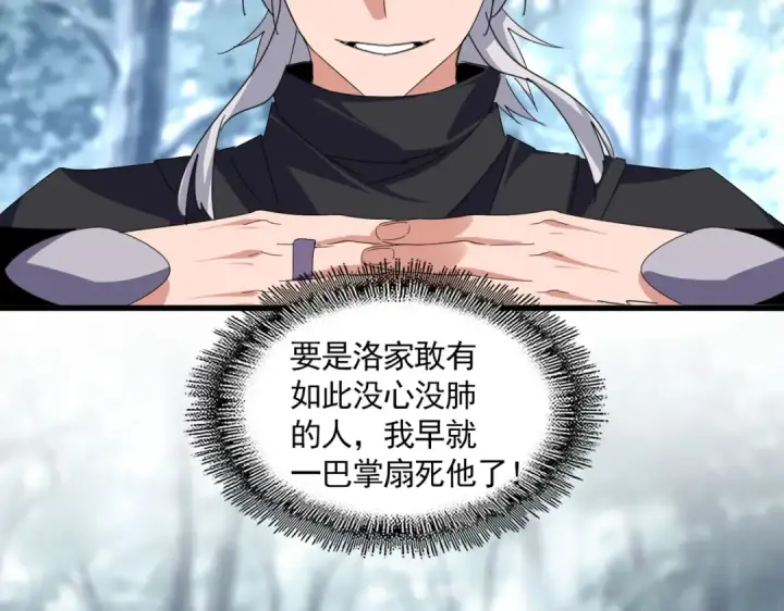 《魔皇大管家》第604话 来者不善图95