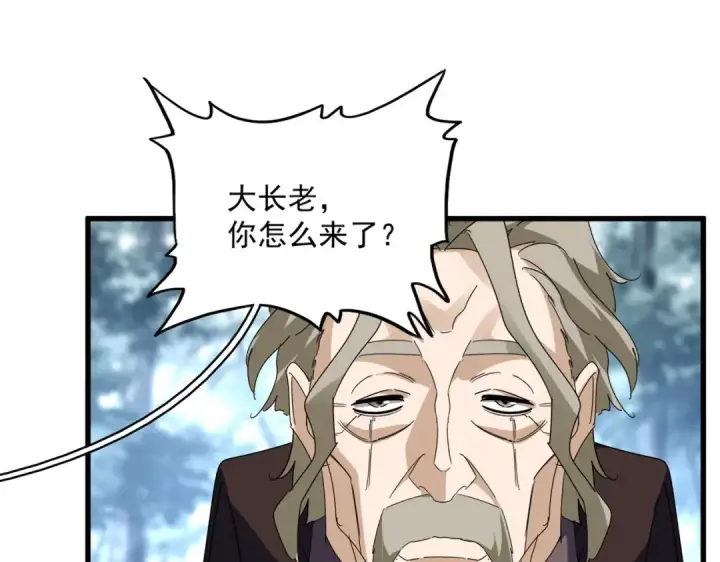 《魔皇大管家》第604话 来者不善图98