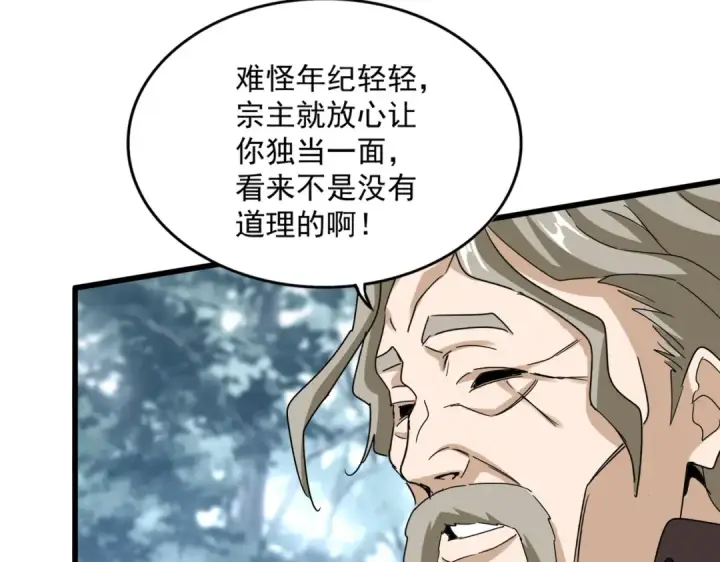 《魔皇大管家》第605话 卓凡？棋子？图12