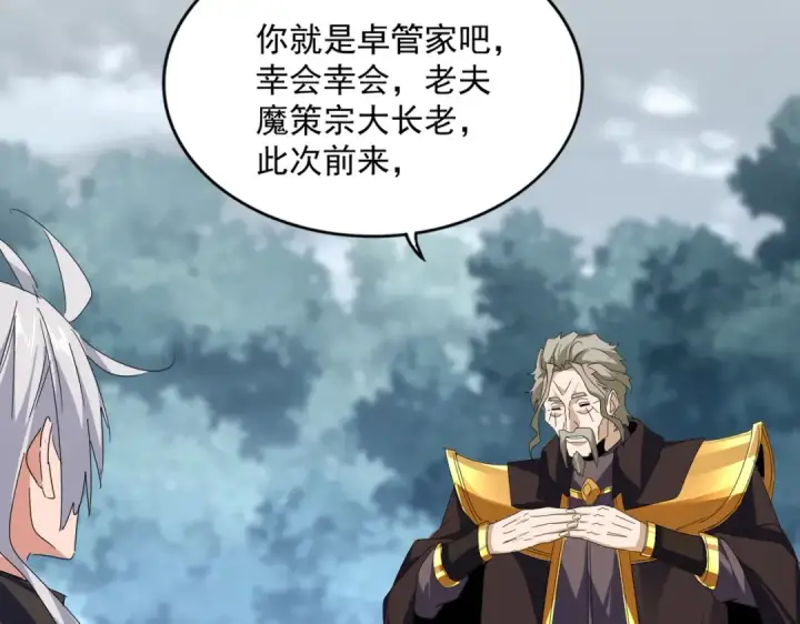 《魔皇大管家》第605话 卓凡？棋子？图2