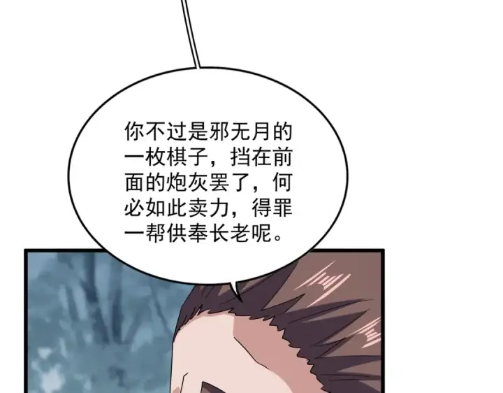 《魔皇大管家》第605话 卓凡？棋子？图22