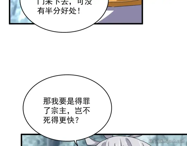 《魔皇大管家》第605话 卓凡？棋子？图24