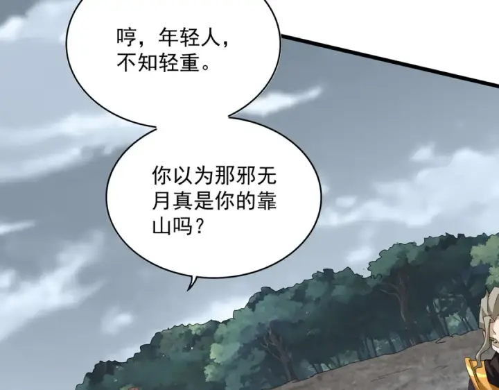 《魔皇大管家》第605话 卓凡？棋子？图26