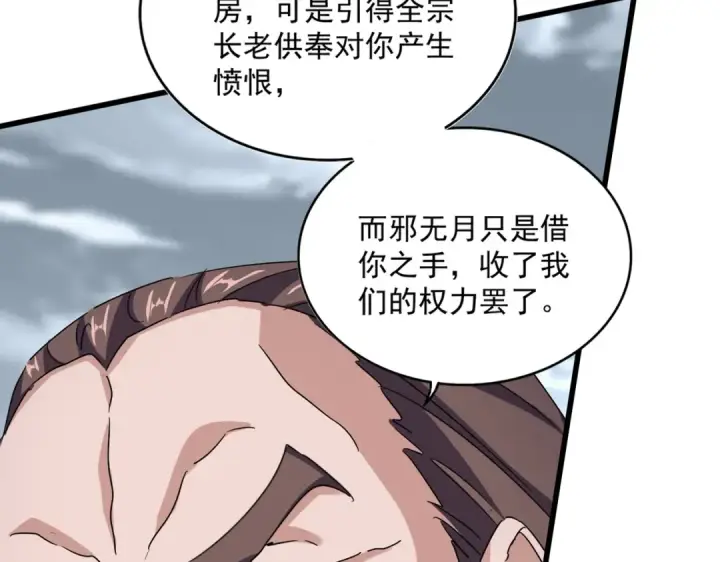 《魔皇大管家》第605话 卓凡？棋子？图30