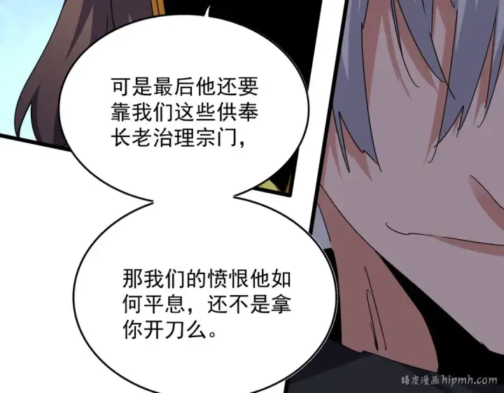 《魔皇大管家》第605话 卓凡？棋子？图32