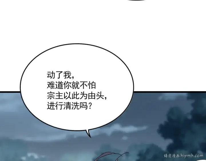 《魔皇大管家》第605话 卓凡？棋子？图48