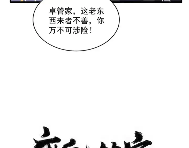 《魔皇大管家》第605话 卓凡？棋子？图5