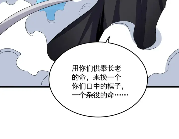 《魔皇大管家》第605话 卓凡？棋子？图50