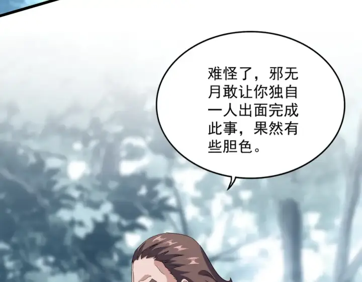 《魔皇大管家》第605话 卓凡？棋子？图53