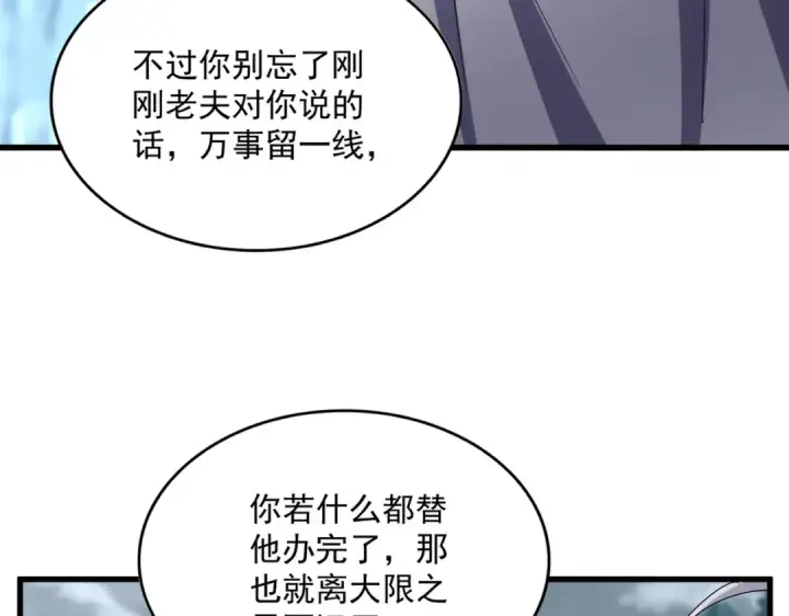 《魔皇大管家》第605话 卓凡？棋子？图55