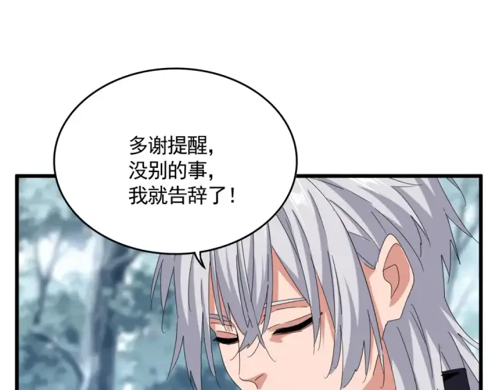 《魔皇大管家》第605话 卓凡？棋子？图58