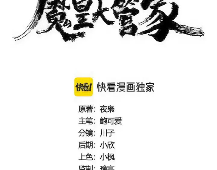 《魔皇大管家》第605话 卓凡？棋子？图6
