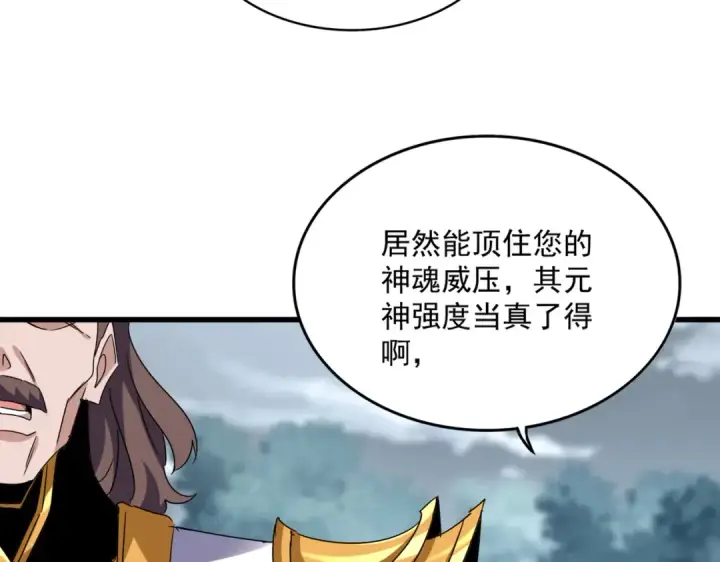 《魔皇大管家》第605话 卓凡？棋子？图61