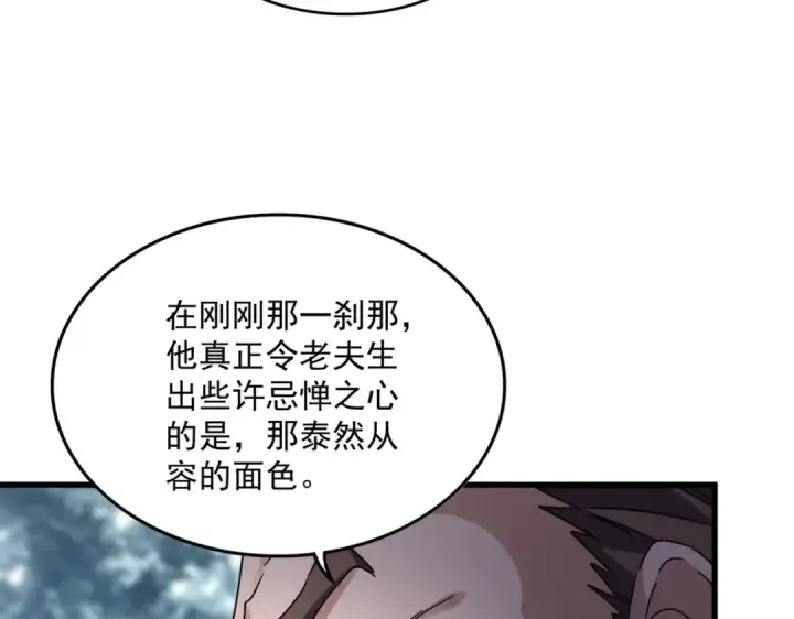 《魔皇大管家》第605话 卓凡？棋子？图63