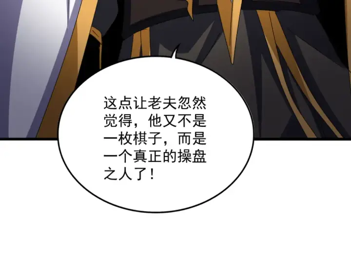 《魔皇大管家》第605话 卓凡？棋子？图67