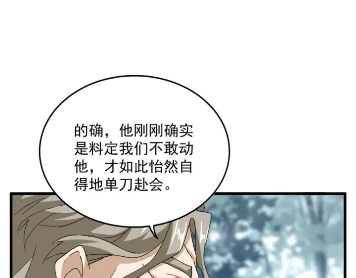 《魔皇大管家》第605话 卓凡？棋子？图68