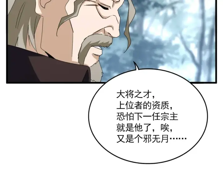 《魔皇大管家》第605话 卓凡？棋子？图69