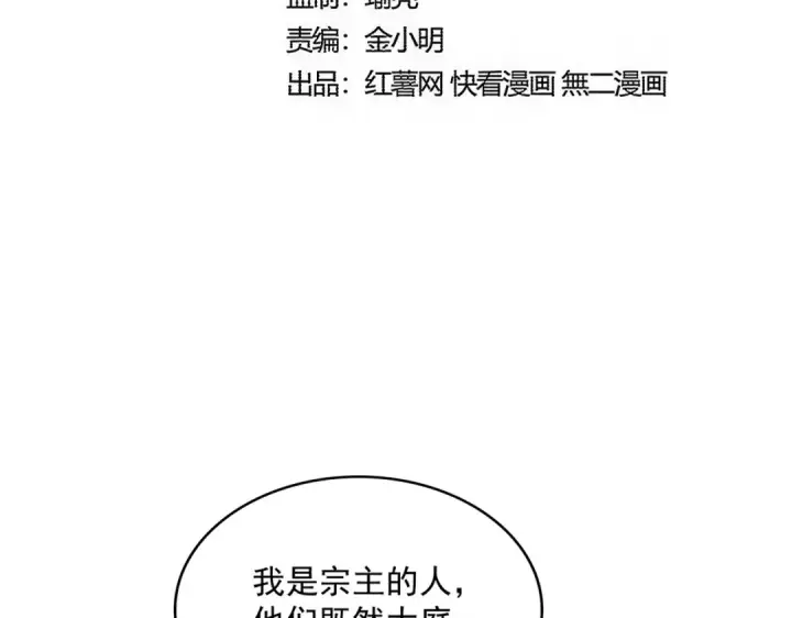 《魔皇大管家》第605话 卓凡？棋子？图7