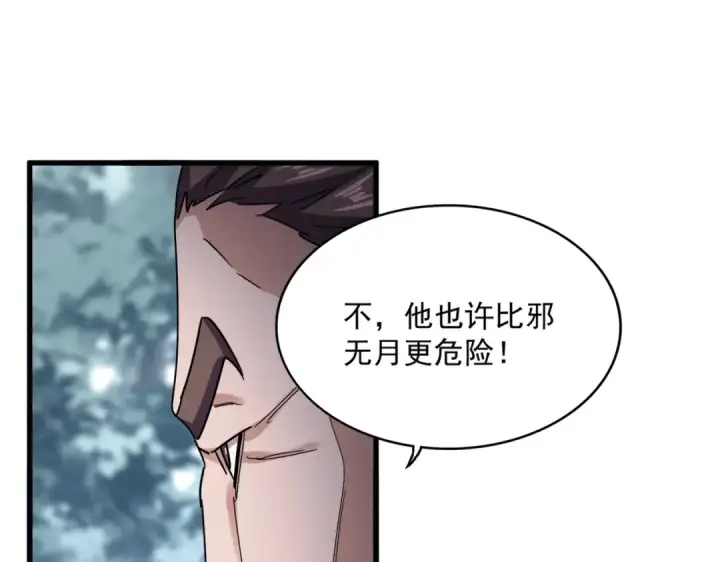 《魔皇大管家》第605话 卓凡？棋子？图70