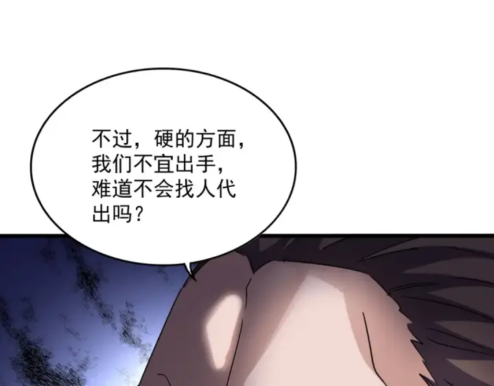 《魔皇大管家》第605话 卓凡？棋子？图77