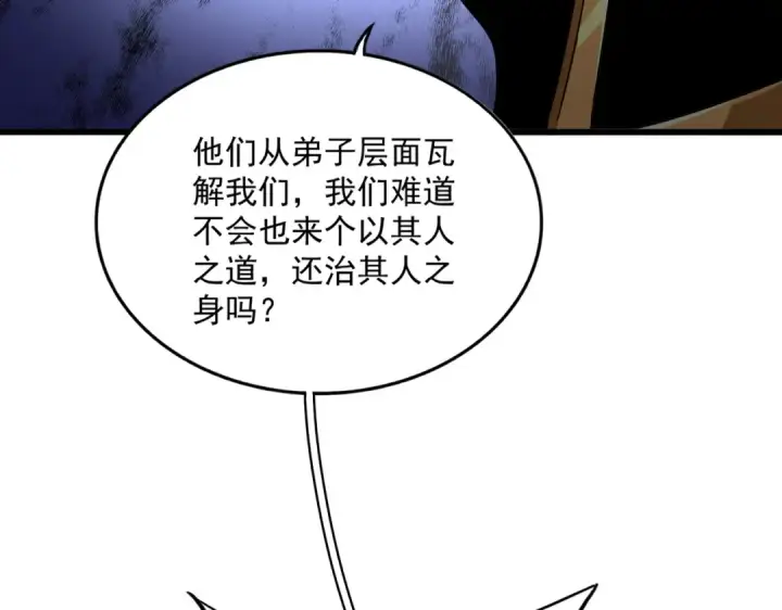 《魔皇大管家》第605话 卓凡？棋子？图79
