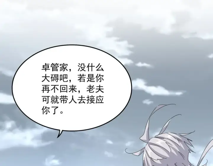 《魔皇大管家》第605话 卓凡？棋子？图83