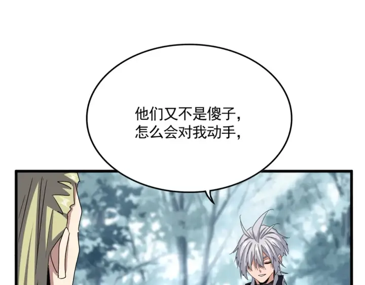 《魔皇大管家》第605话 卓凡？棋子？图85