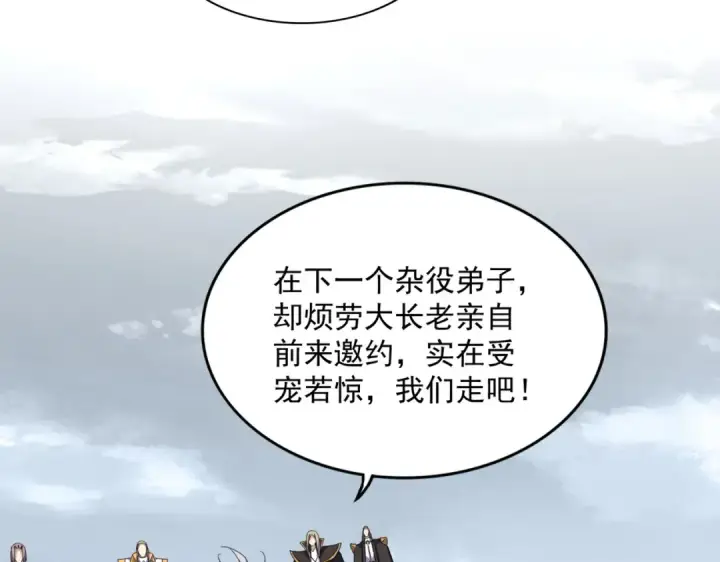 《魔皇大管家》第605话 卓凡？棋子？图9