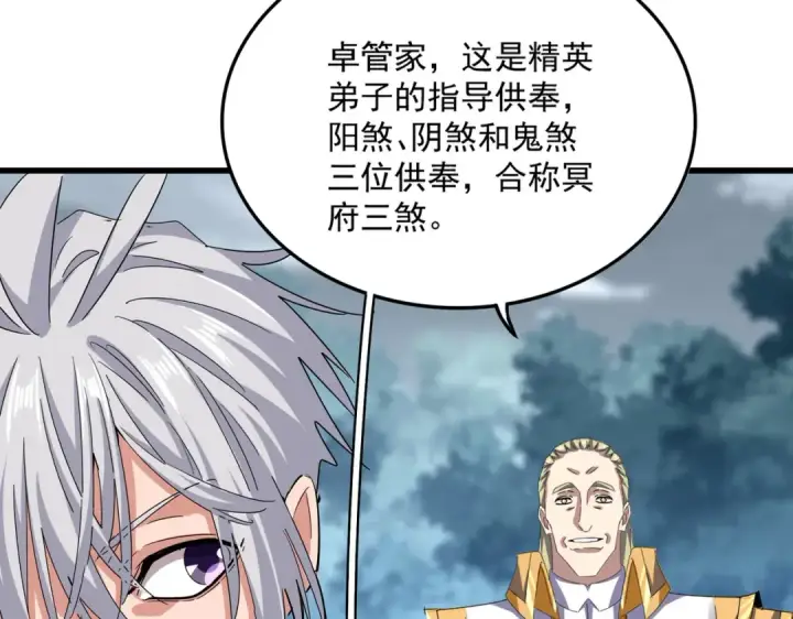 《魔皇大管家》第606话 心底的警告图10